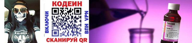 Codein напиток Lean (лин)  Оленегорск 